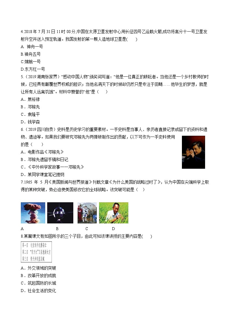 中考历史一轮复习考点复习主题06科学文化与社会生活测试卷(含答案)第2页