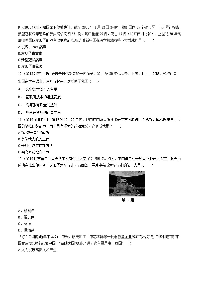中考历史一轮复习考点复习主题06科学文化与社会生活测试卷(含答案)第3页