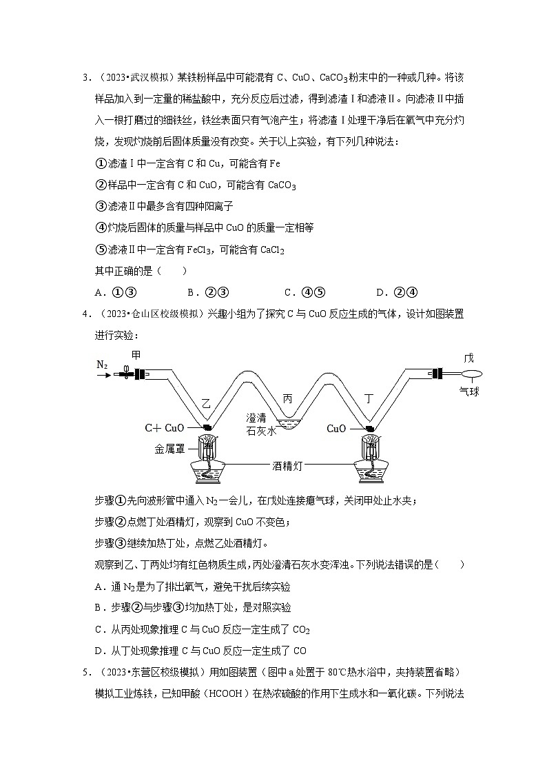 2024年中考化学一轮复习之科学探究题02