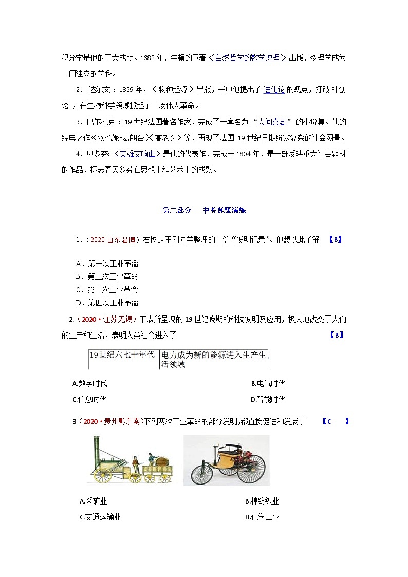 中考历史一轮复习知识清单与真题演练专题28 第二次工业革命和近代科学文化(含答案)02