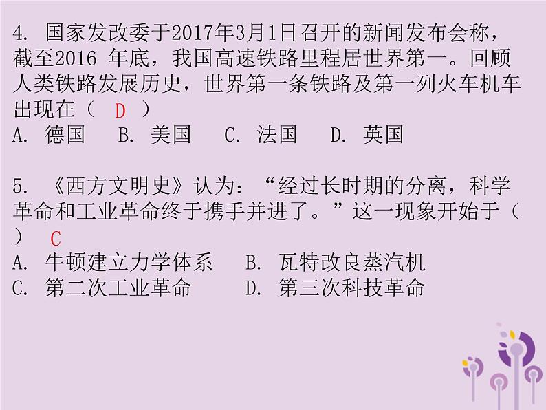 中考历史一轮复习课件 世界近代史主题三两次工业革命第一次世界大战近代科学文化习题(含答案)第4页