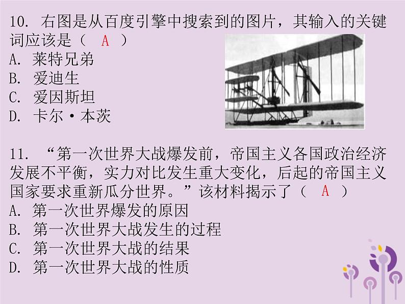 中考历史一轮复习课件 世界近代史主题三两次工业革命第一次世界大战近代科学文化习题(含答案)第7页