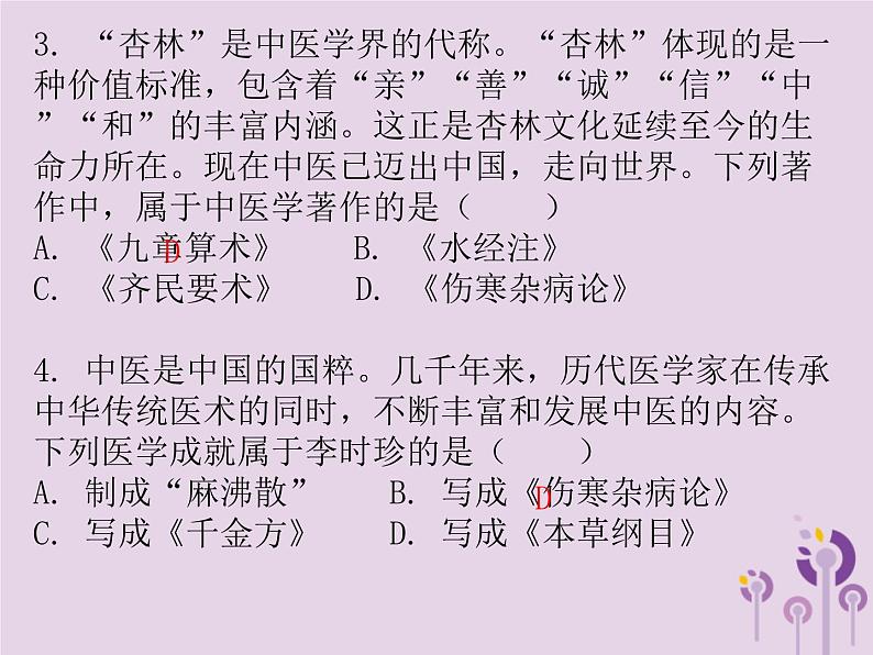 中考历史一轮复习课件 中国古代史主题五科学技术与思想文化习题(含答案)第3页