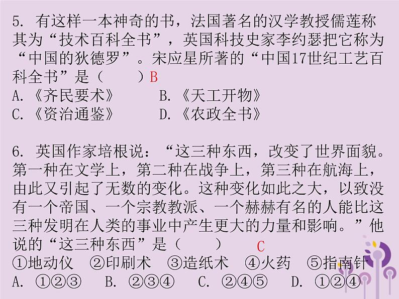 中考历史一轮复习课件 中国古代史主题五科学技术与思想文化习题(含答案)第4页