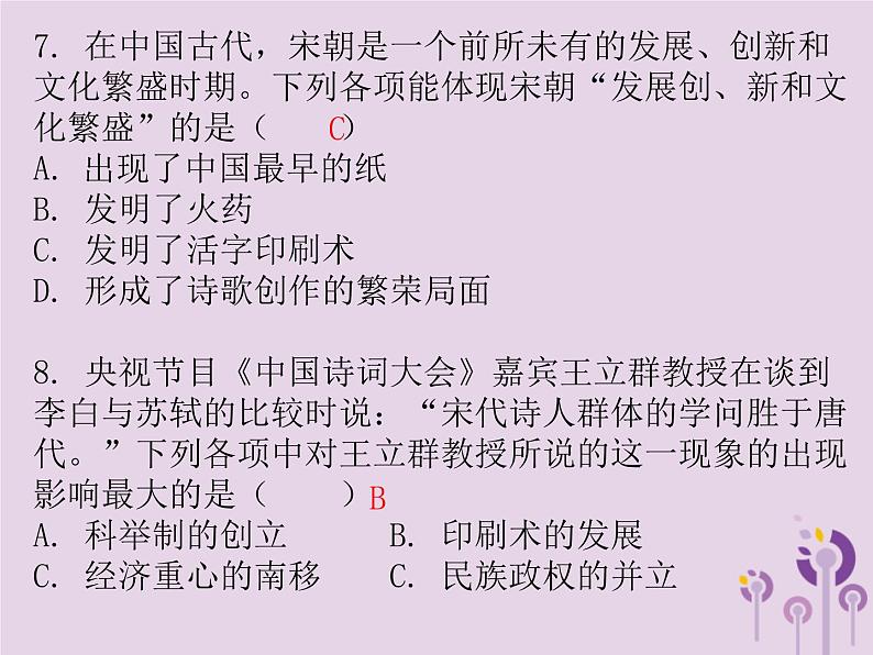 中考历史一轮复习课件 中国古代史主题五科学技术与思想文化习题(含答案)第5页