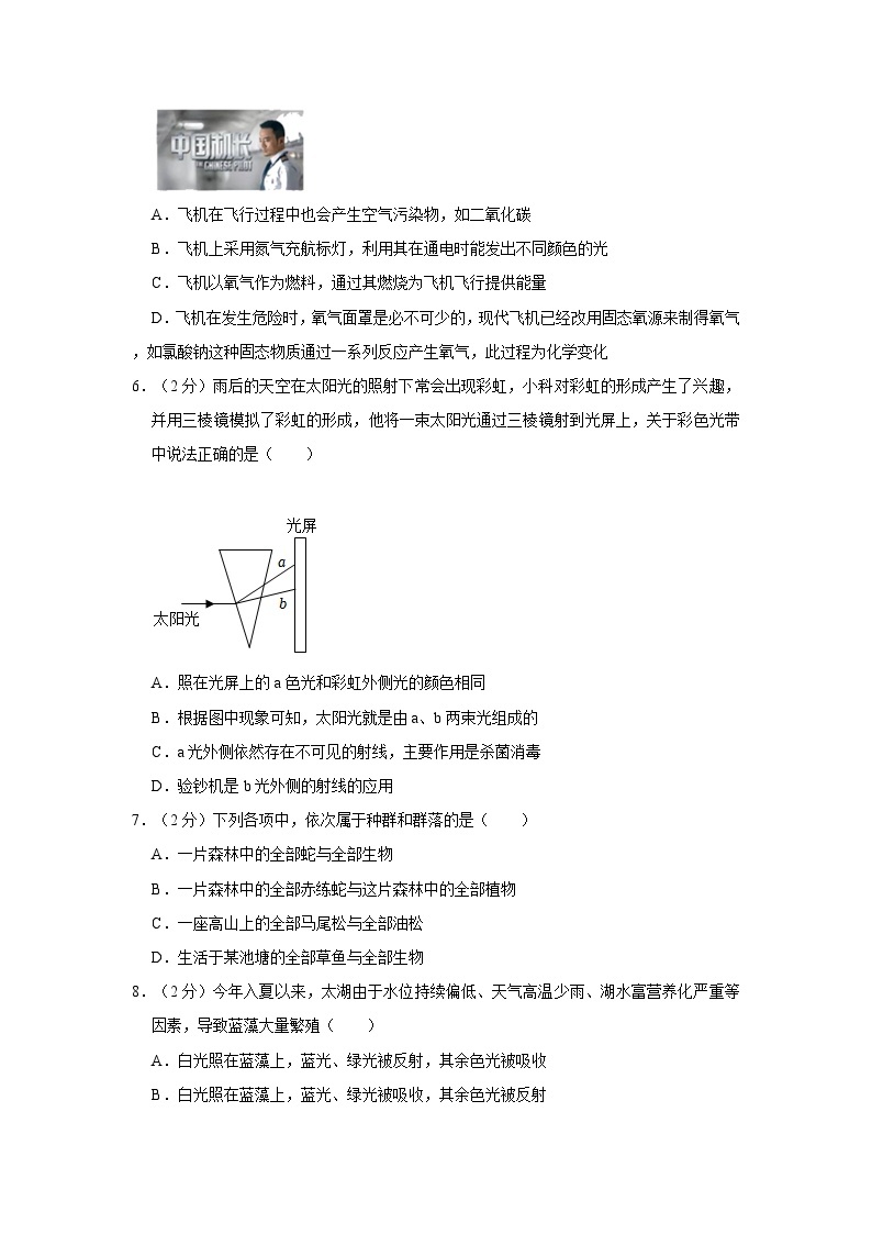 浙江省宁波市镇海区蛟川书院2020-2021学年七年级上学期期中科学试卷02