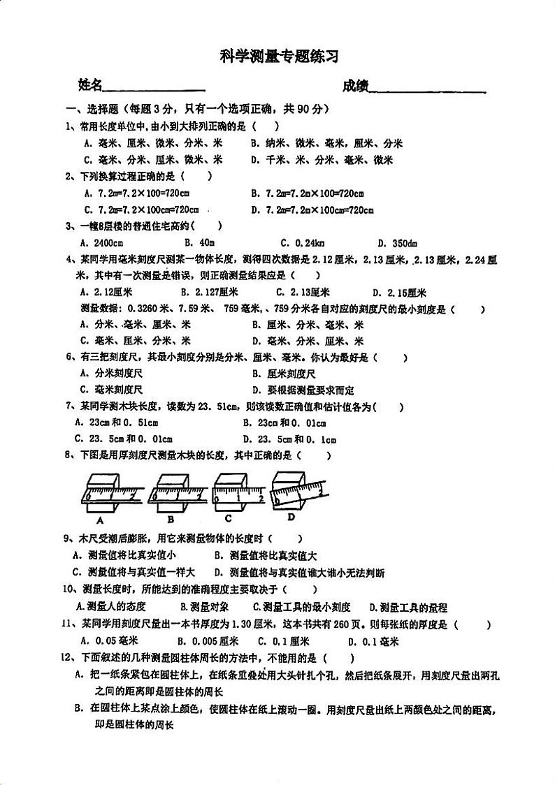 浙江省湖州市长兴县实验中学2023-2024学年七年级上学期9月月考科学试题01