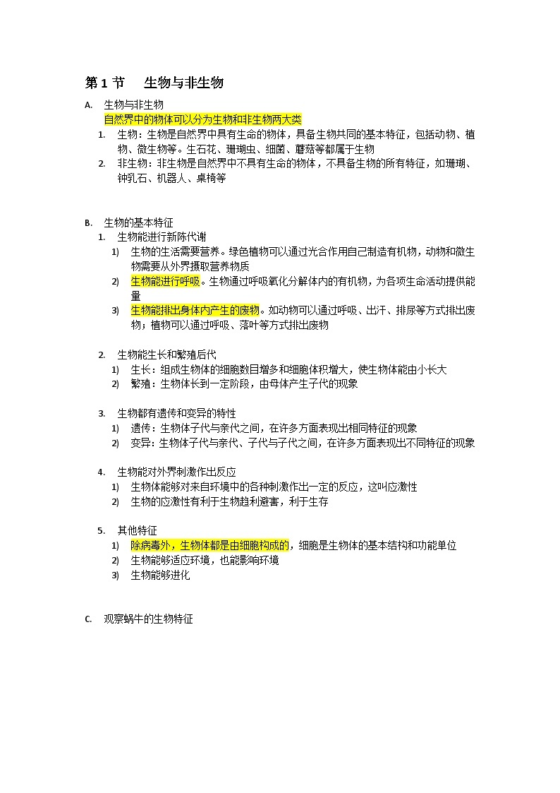 中考复习 7 浙教版科学七年级上册 第2章 观察生物 知识点01