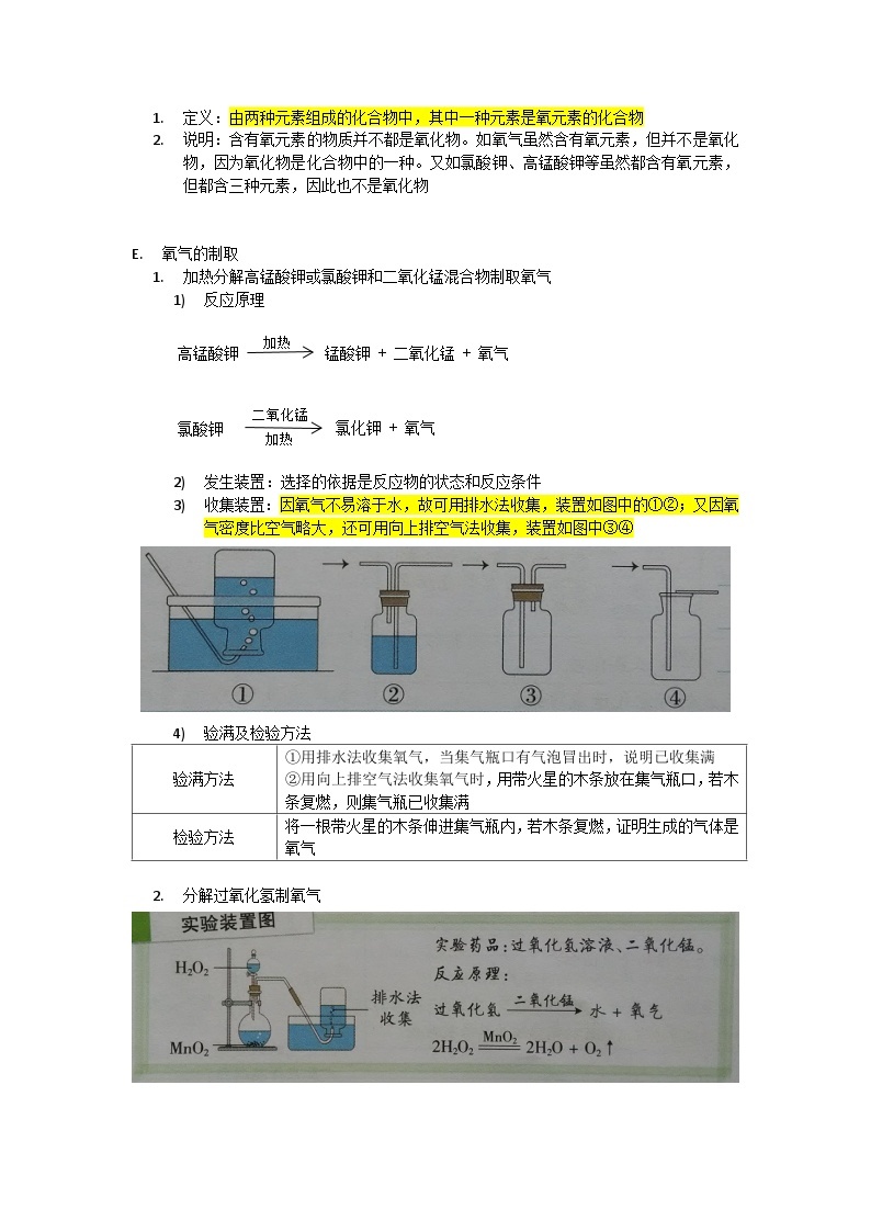 中考复习  浙教版科学八年级下册 第3章 空气与生命03