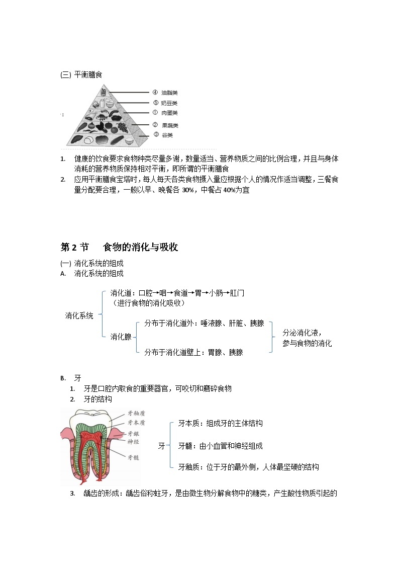 中考复习  浙教版科学九年级上册 第4章 代谢与平衡 知识点02