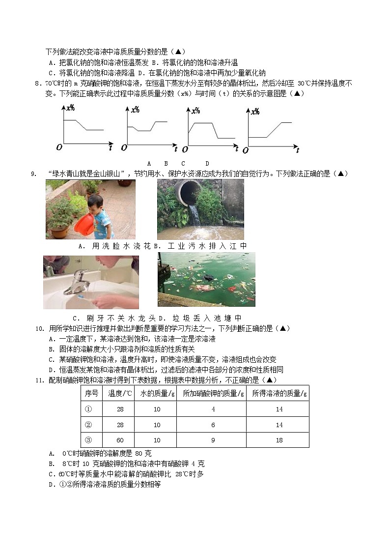 浙江省绍兴市诸暨市开放双语实验学校2023-2024学年八年级上学期9月独立作业科学试题02