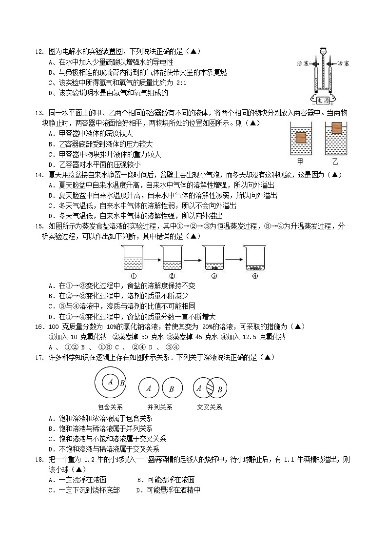 浙江省绍兴市诸暨市开放双语实验学校2023-2024学年八年级上学期9月独立作业科学试题03