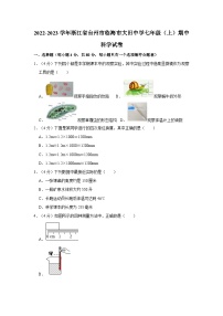 浙江省台州市临海市大田初级中学2022-2023学年七年级上学期期中科学试题