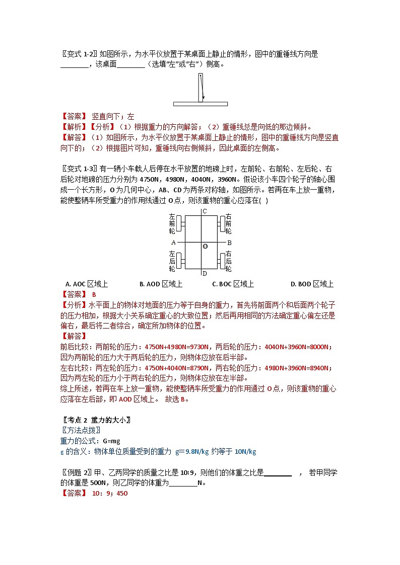 华师大版科学八年级上册 1.3几种常见的力学案02