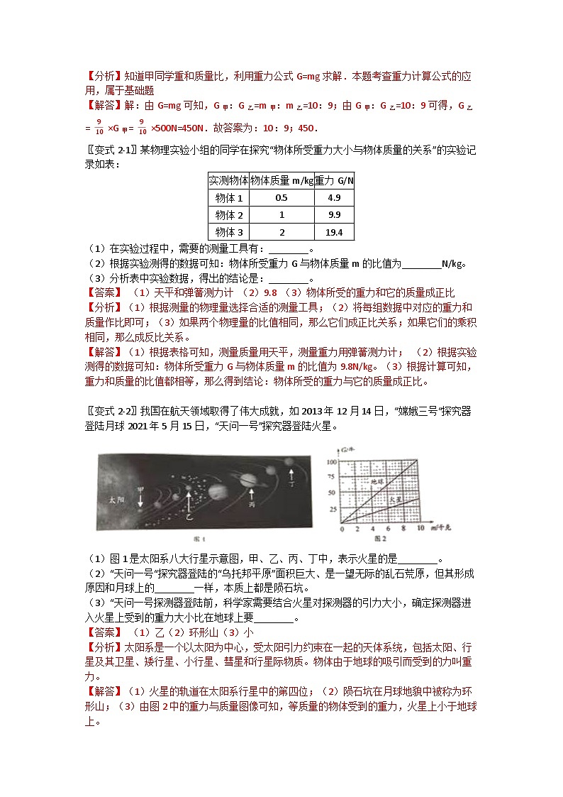 华师大版科学八年级上册 1.3几种常见的力学案03