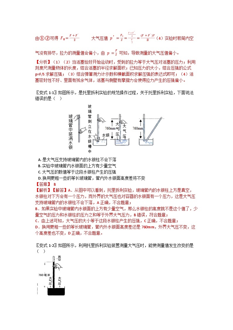 华师大版科学八年级上册 2.3 气体压强及其应用学案02