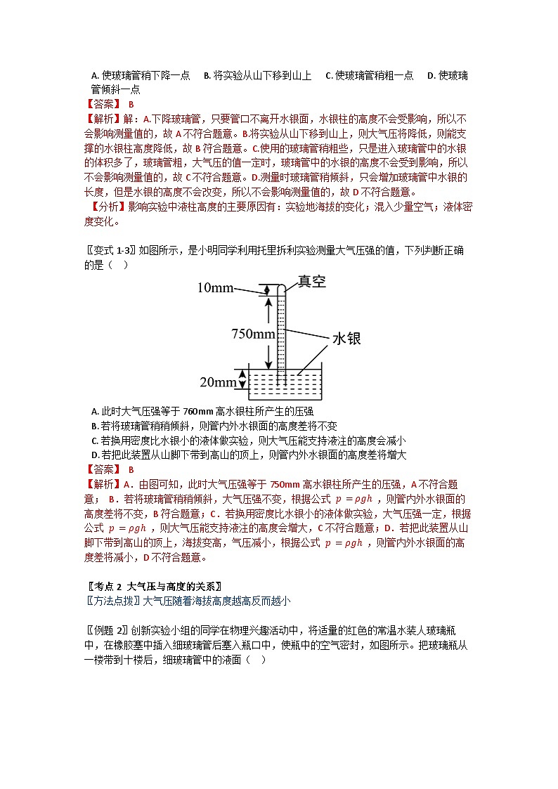 华师大版科学八年级上册 2.3 气体压强及其应用学案第3页