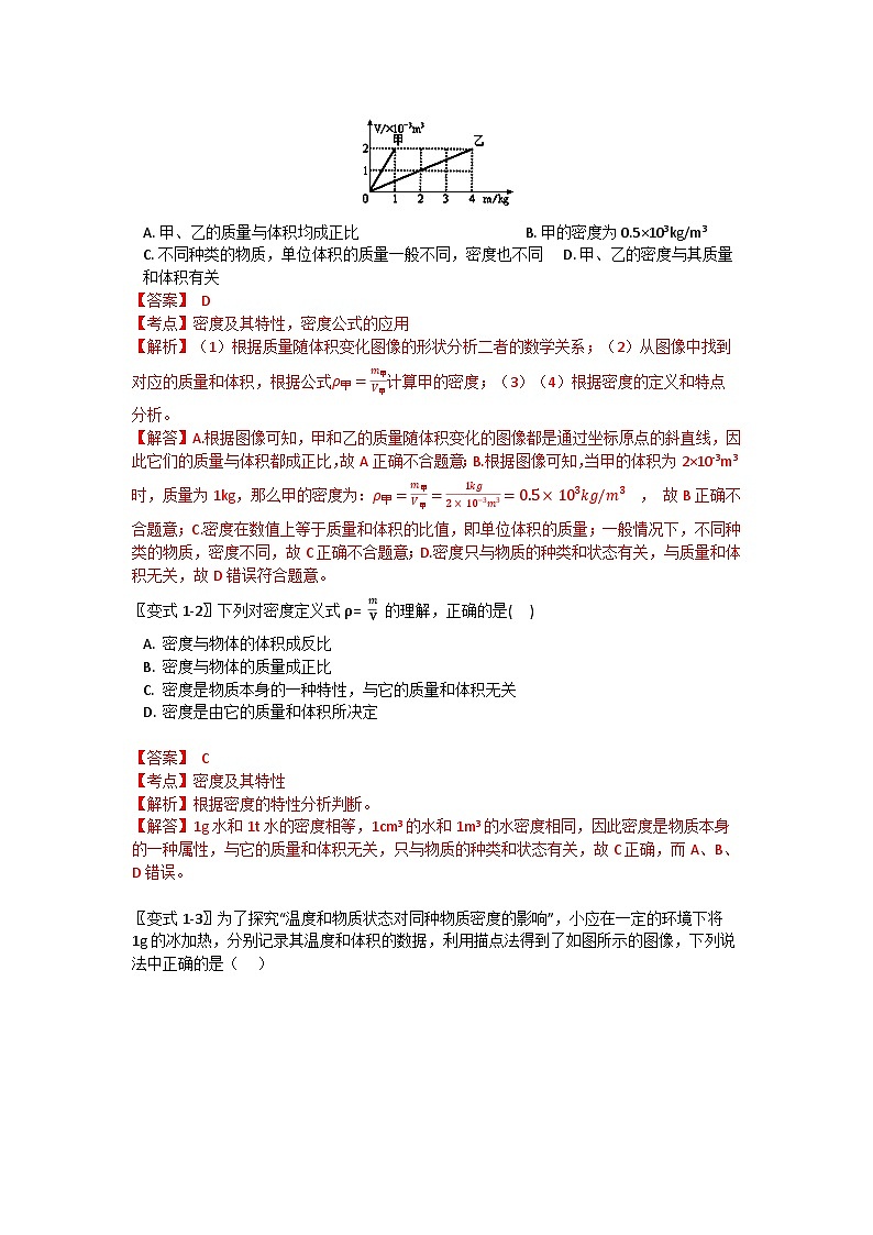 华师大版科学八年级上册 3.1 密度  学案02