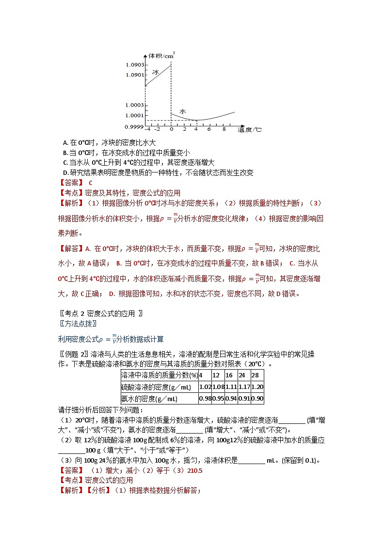 华师大版科学八年级上册 3.1 密度  学案03