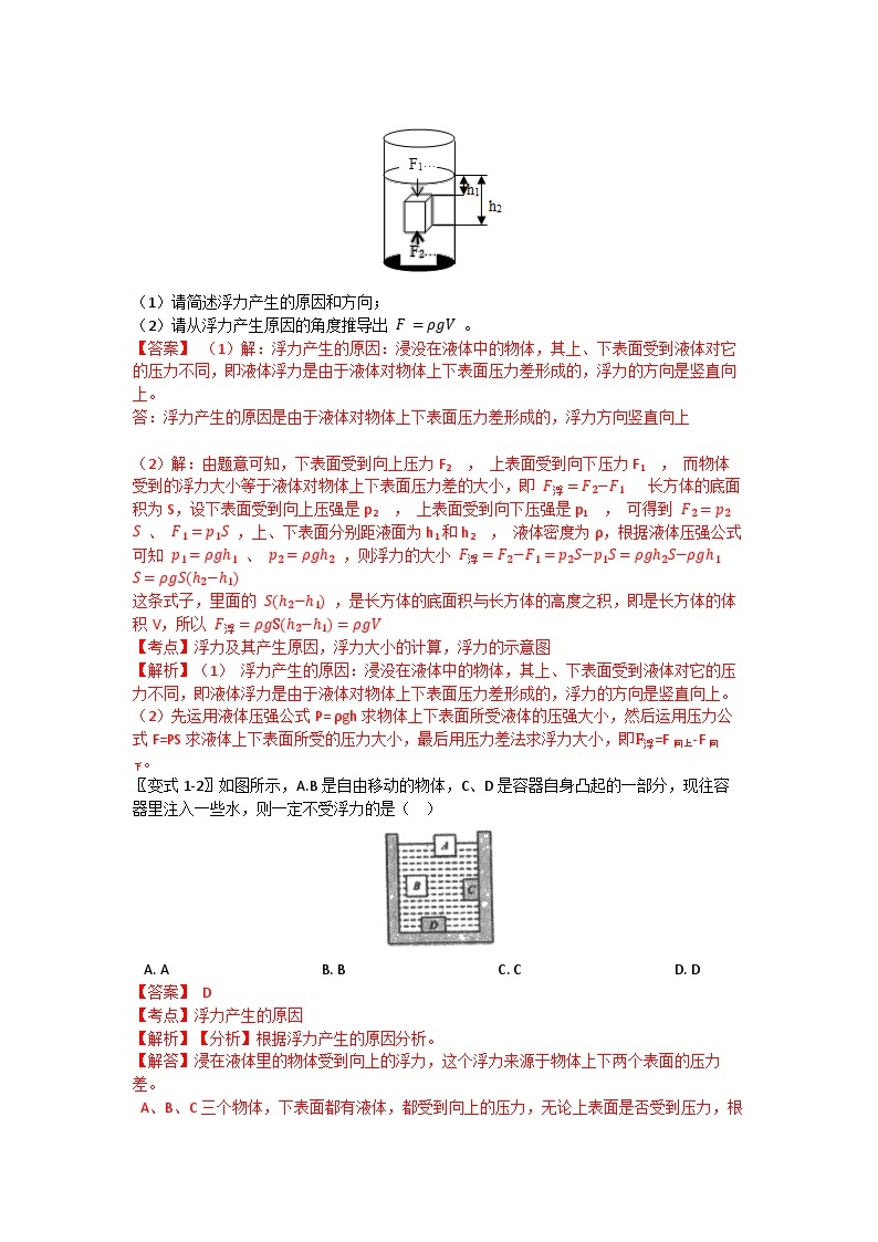 华师大版科学八年级上册 3.2-3.3 浮力和阿基米德原理学案02