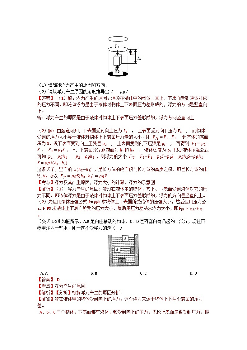华师大版科学八年级上册 3.2-3.3 浮力和阿基米德原理学案02