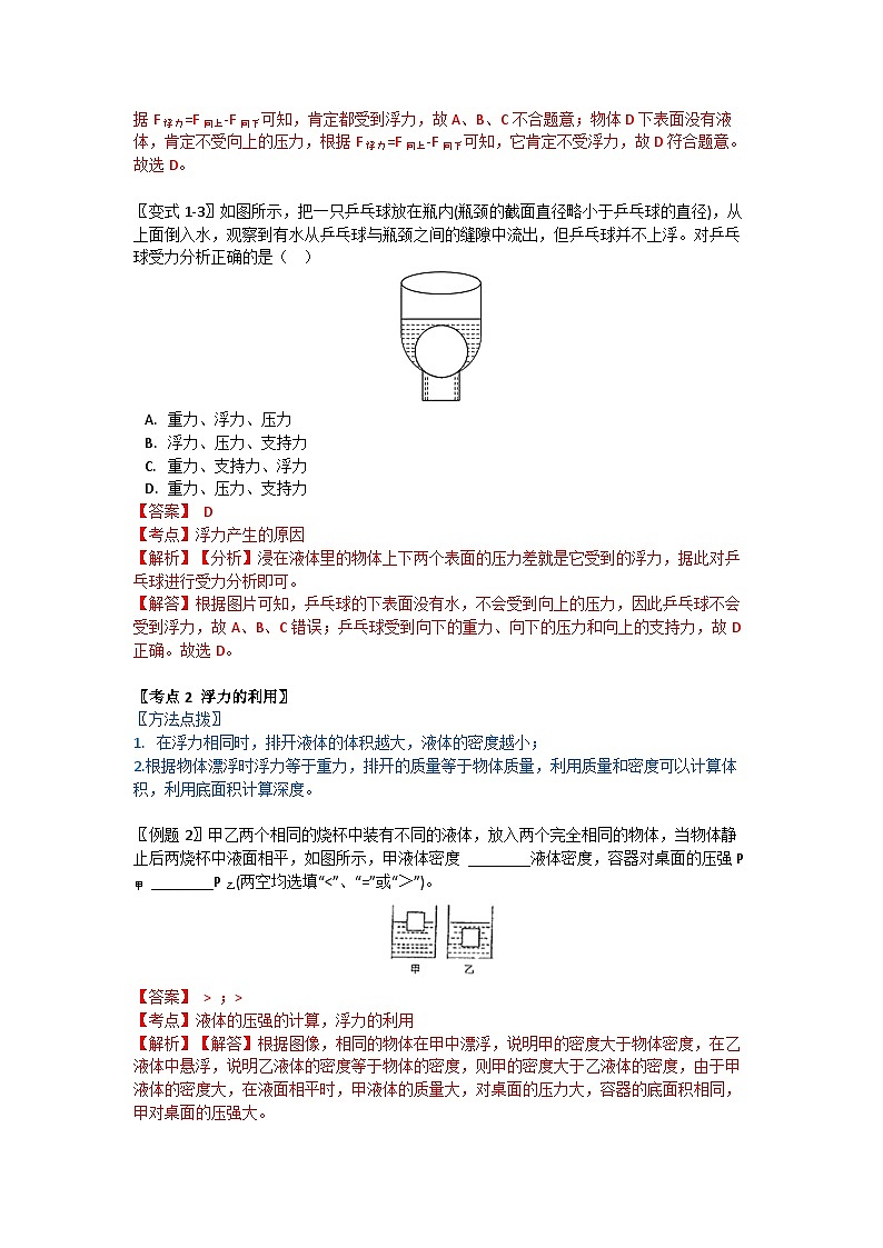 华师大版科学八年级上册 3.2-3.3 浮力和阿基米德原理学案03