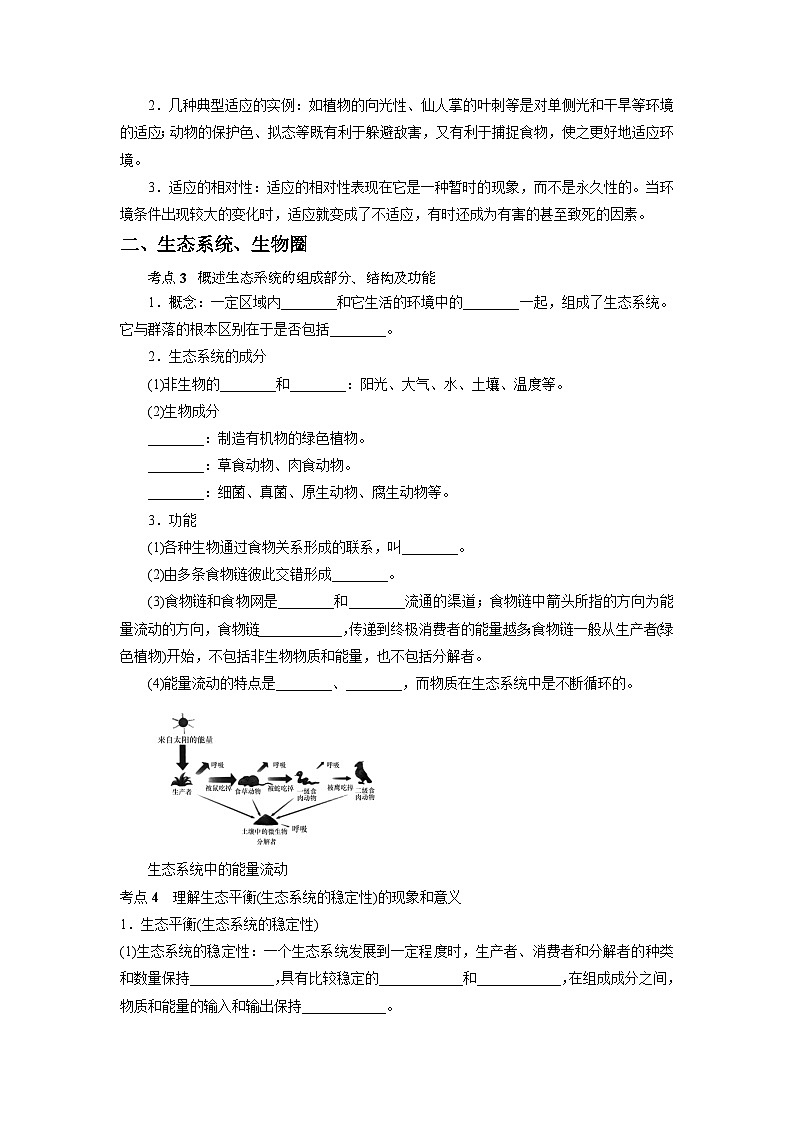 中考科学 二轮专题 专题03 种群、群落和生态系统 学案02