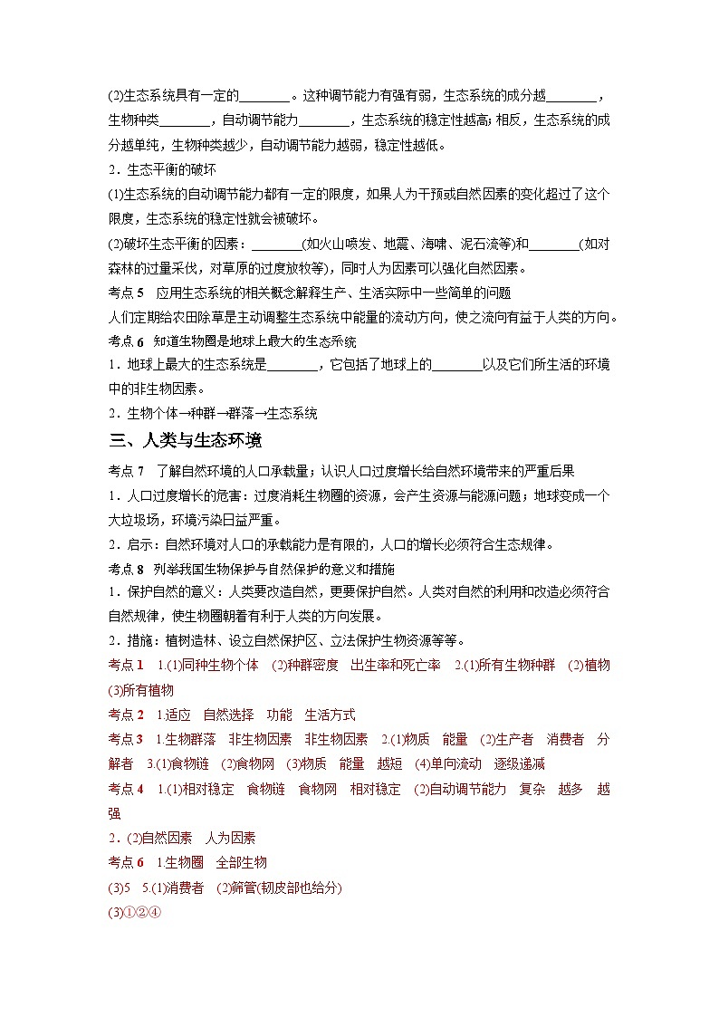 中考科学 二轮专题 专题03 种群、群落和生态系统 学案03