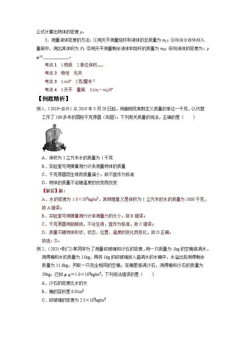 中考科学 二轮专题 专题13 物质的密度 学案第2页