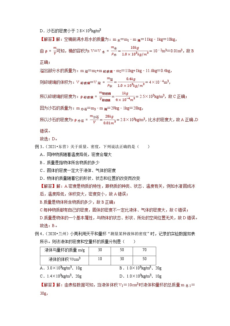 中考科学 二轮专题 专题13 物质的密度 学案第3页
