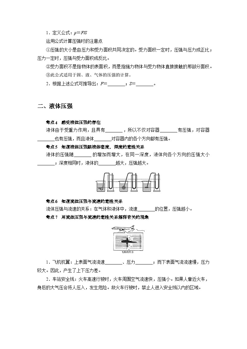 中考科学 二轮专题 专题17 压强 学案02