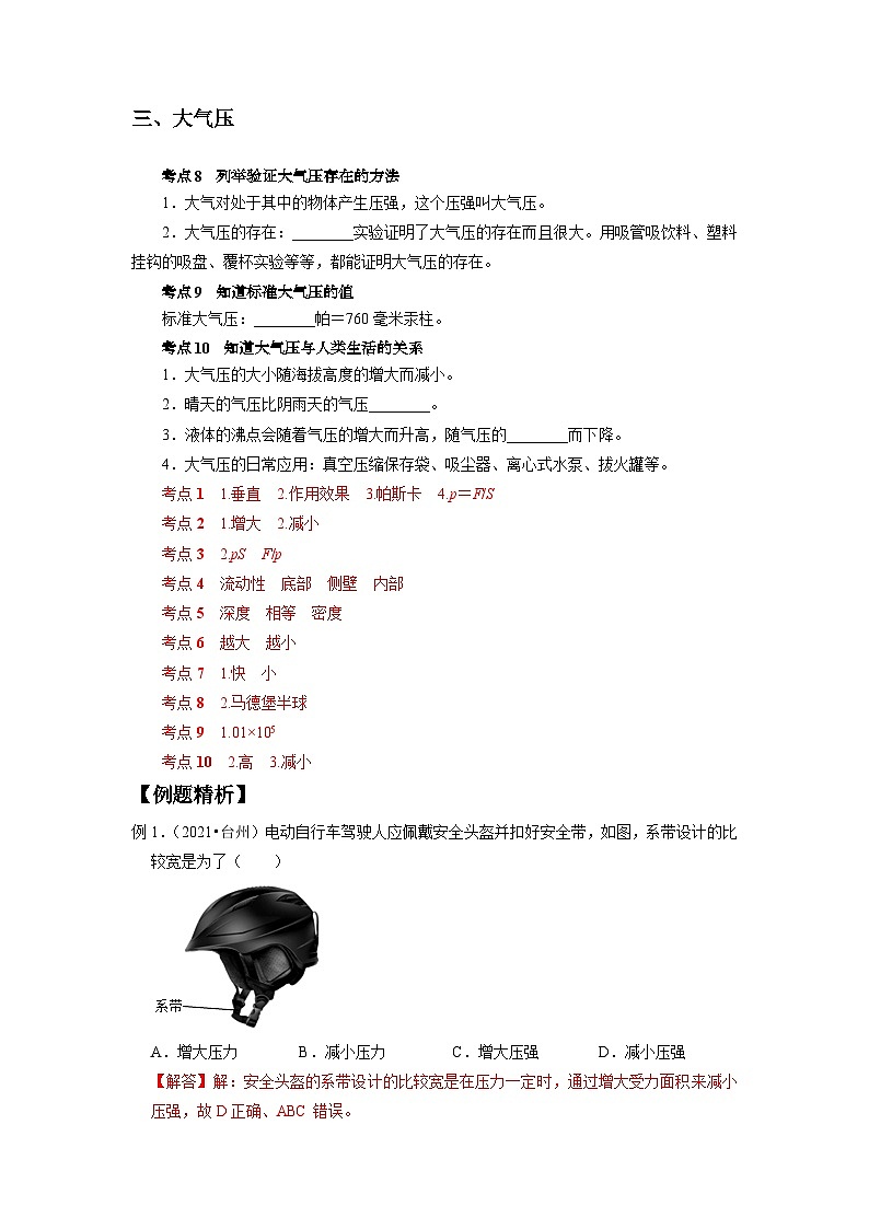 中考科学 二轮专题 专题17 压强 学案03