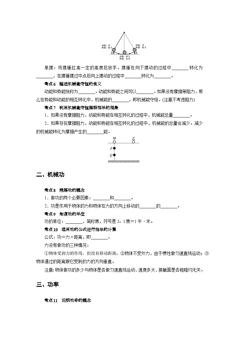中考科学 二轮专题 专题20 功和功率 机械能 学案第2页