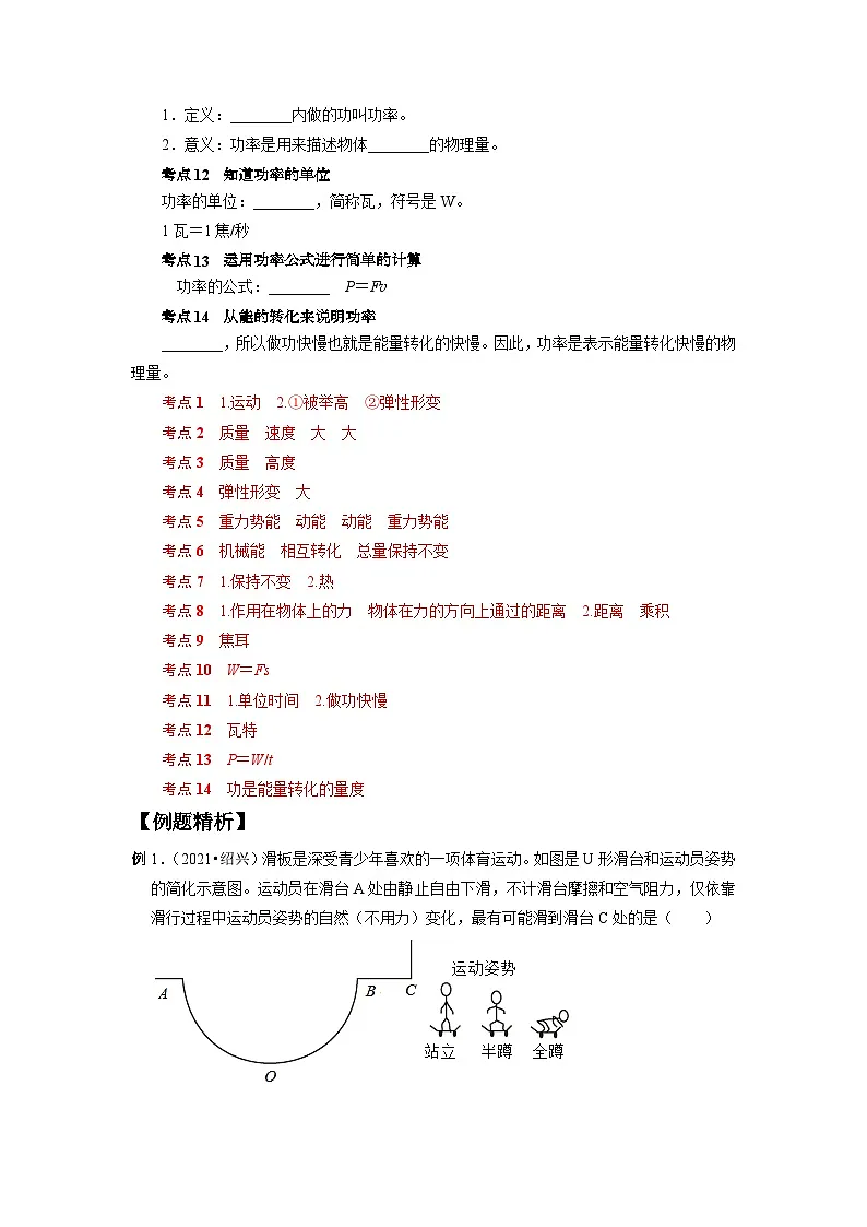 中考科学 二轮专题 专题20 功和功率 机械能 学案第3页