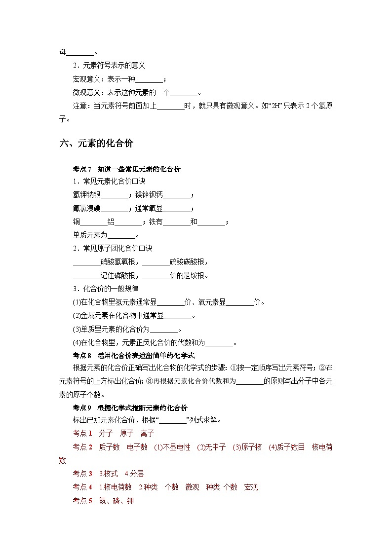中考科学 二轮专题 专题27 构成物质的微粒、元素、化合价 学案第3页