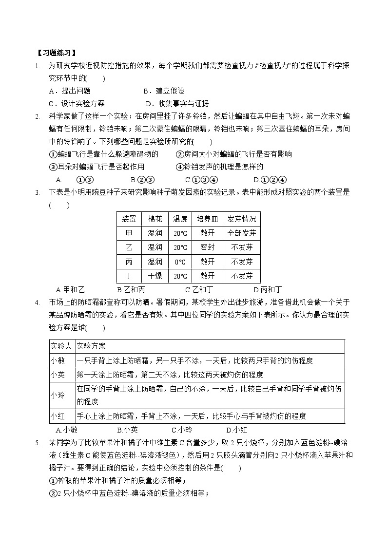 1.5  科学探究学案  浙教版科学七年级上册02