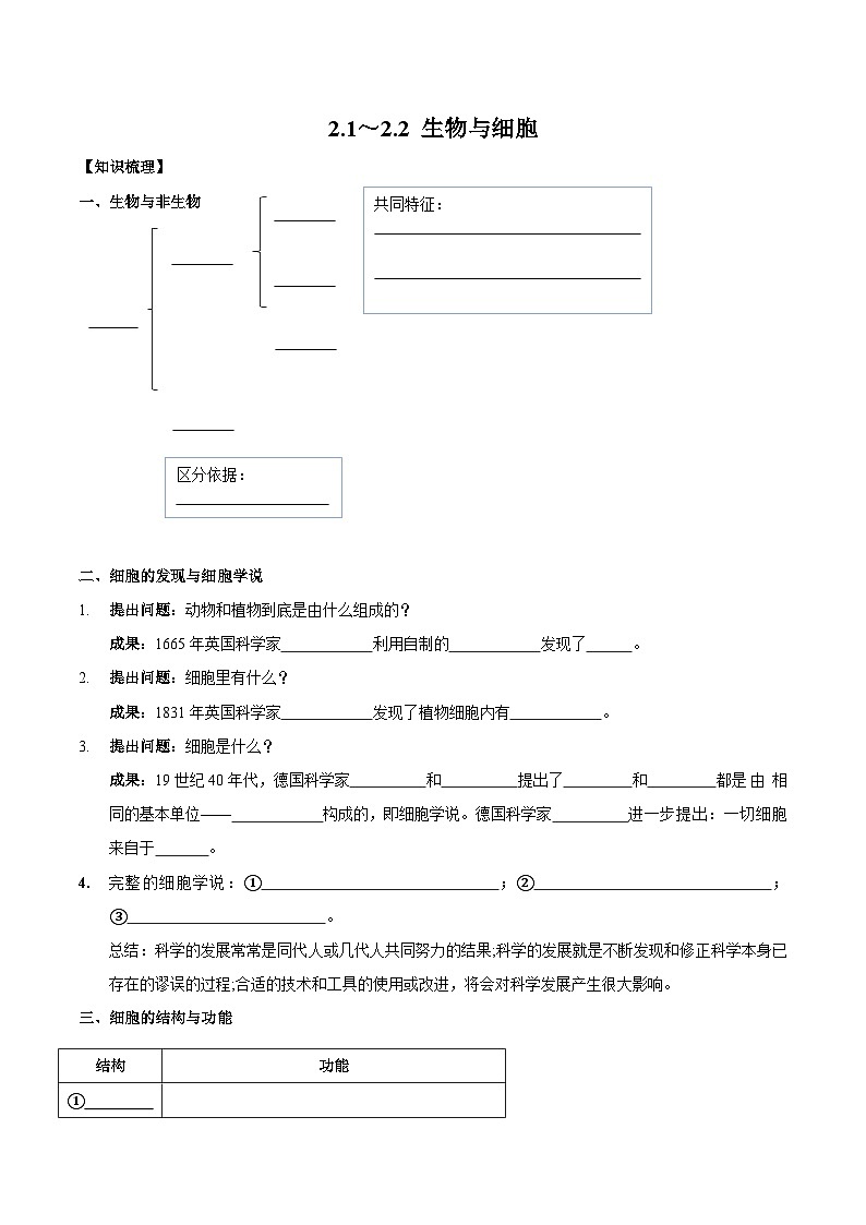 2.1~2.2 生物与细胞 浙教版科学七年级上册 试卷01