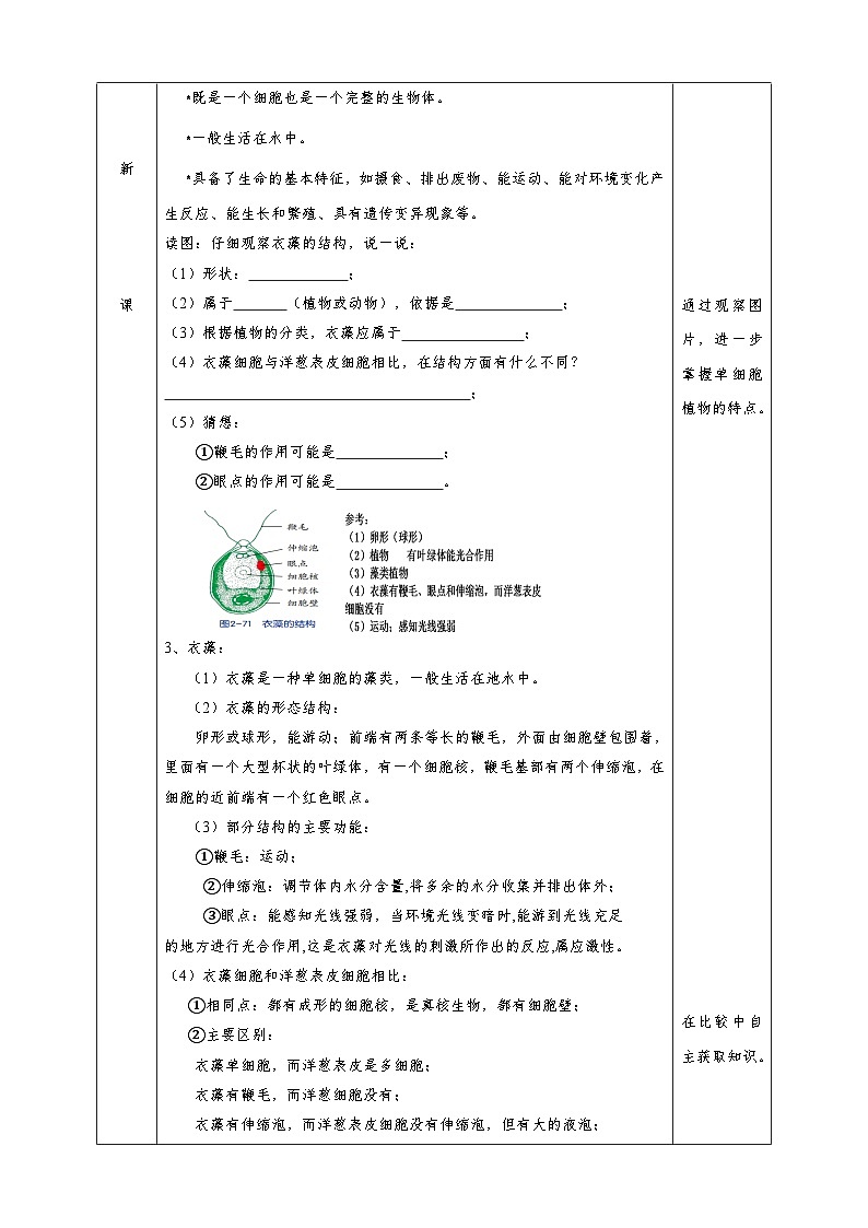 2.6物种的多样性 教学设计(表格式) 浙教版科学七年级上册02