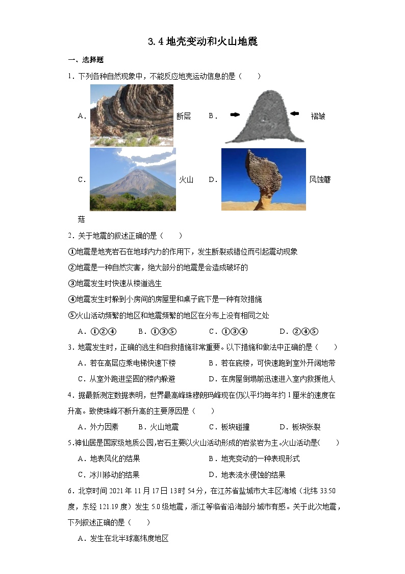 3.4地壳变动和火山地震 同步练习 浙教版七年级上册科学