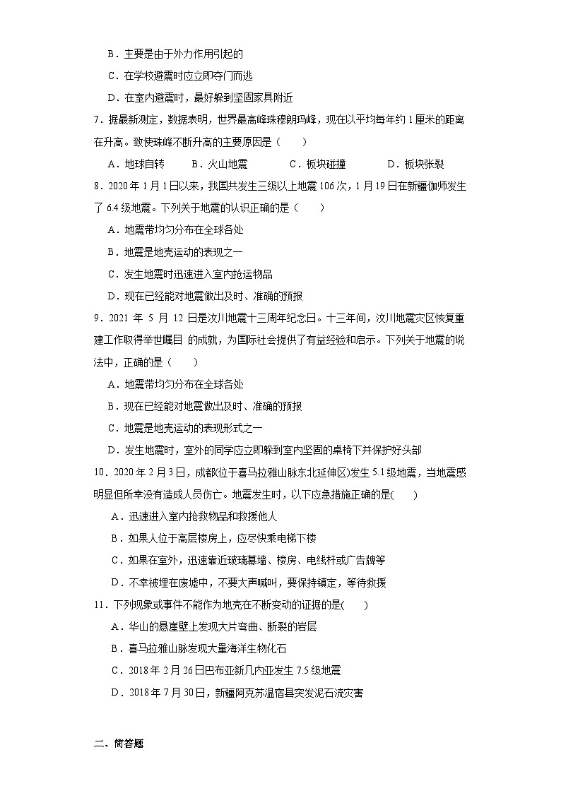 3.4地壳变动和火山地震 同步练习 浙教版七年级上册科学第2页