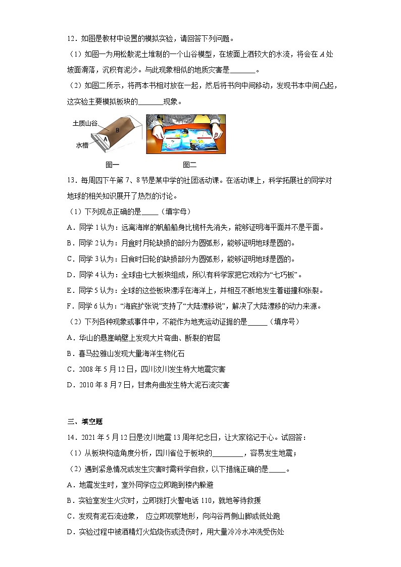 3.4地壳变动和火山地震 同步练习 浙教版七年级上册科学第3页