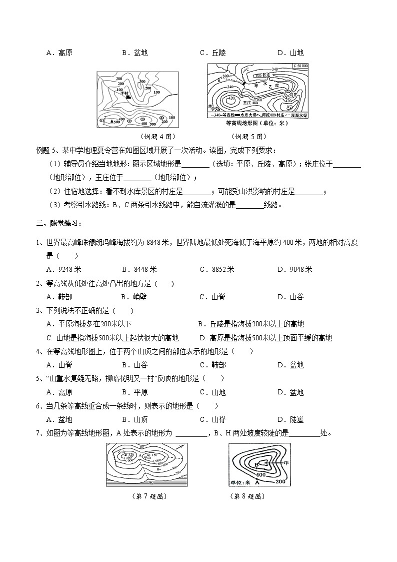 3.7地形和地形图 学案 浙教版科学七年级上册第2页
