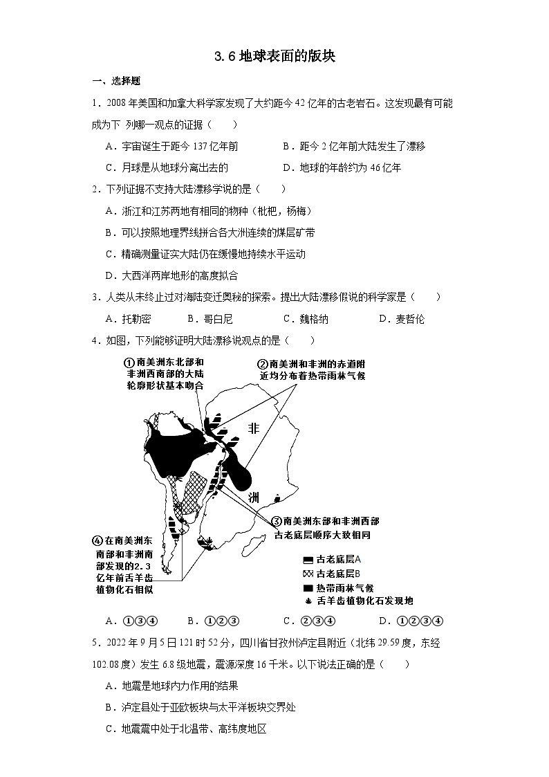 3.6地球表面的版块同步练习 浙教版七年级上册科学01