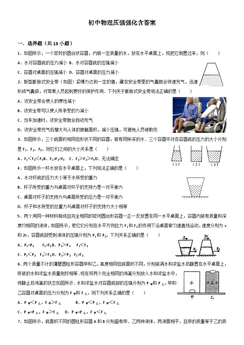 3.7压强强化练习——浙教版七年级下册科学01