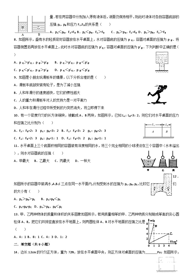 3.7压强强化练习——浙教版七年级下册科学02