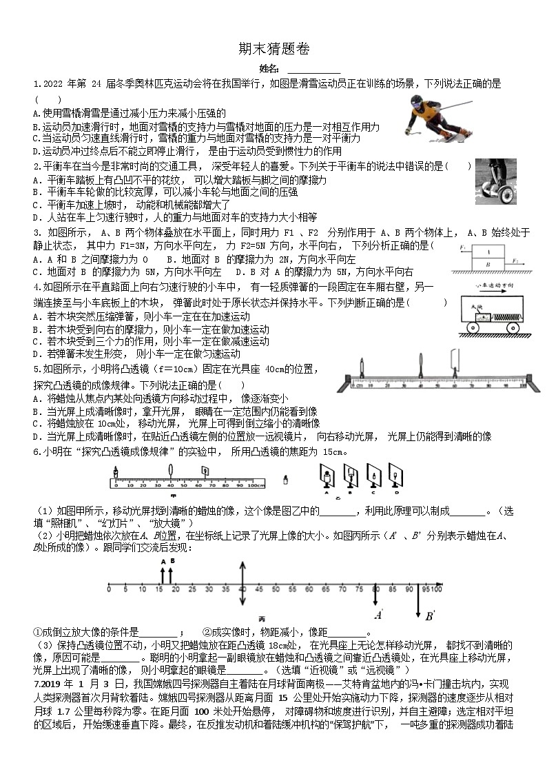 期末猜题综合练习——浙教版七年级下册科学01