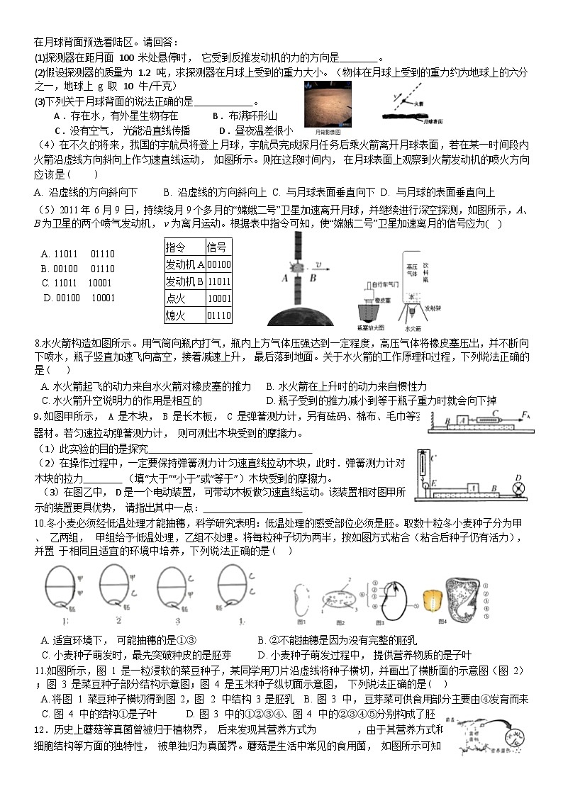 期末猜题综合练习——浙教版七年级下册科学02