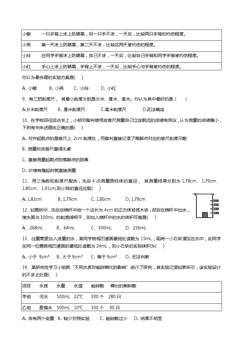 浙江省绍兴市越城区绍兴市第一初级中学教育集团2023-2024学年七年级上学期10月月考科学试题第2页