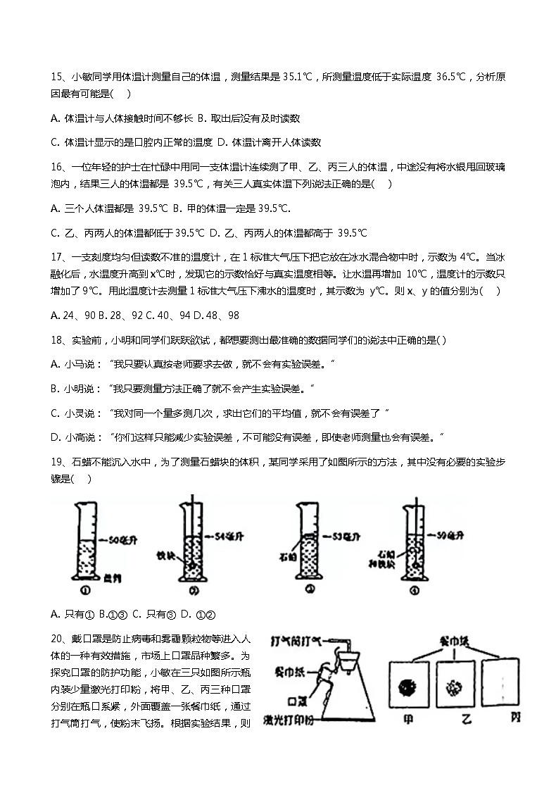 浙江省绍兴市越城区绍兴市第一初级中学教育集团2023-2024学年七年级上学期10月月考科学试题第3页