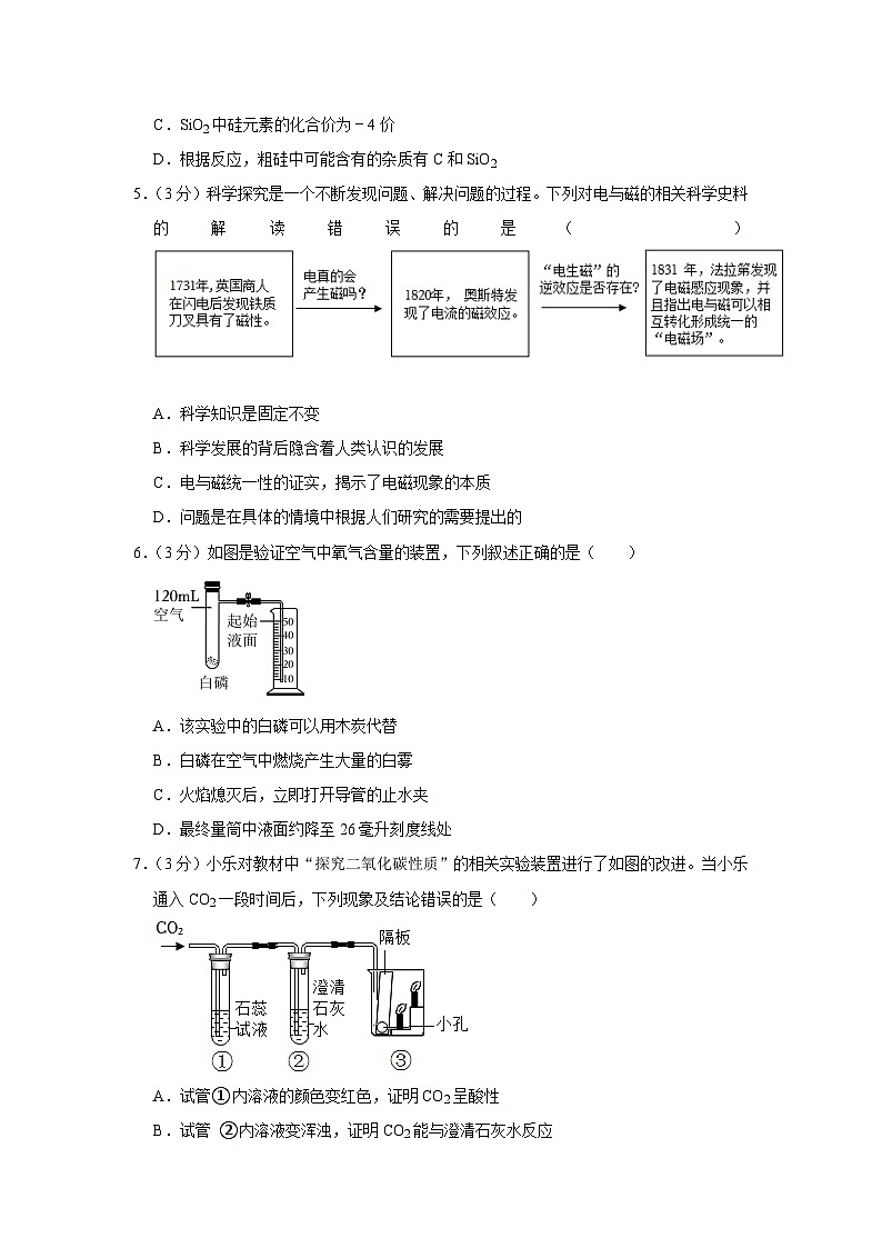 浙江省金华市义乌市绣湖中学2023-2024学年九年级上学期开学考科学试卷第2页